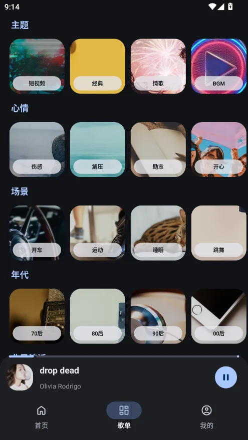 星光音乐新版听歌畅听版