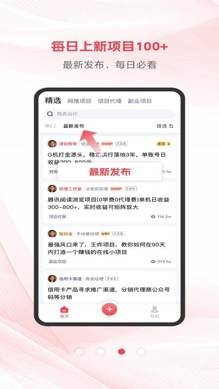 项目帮帮APP