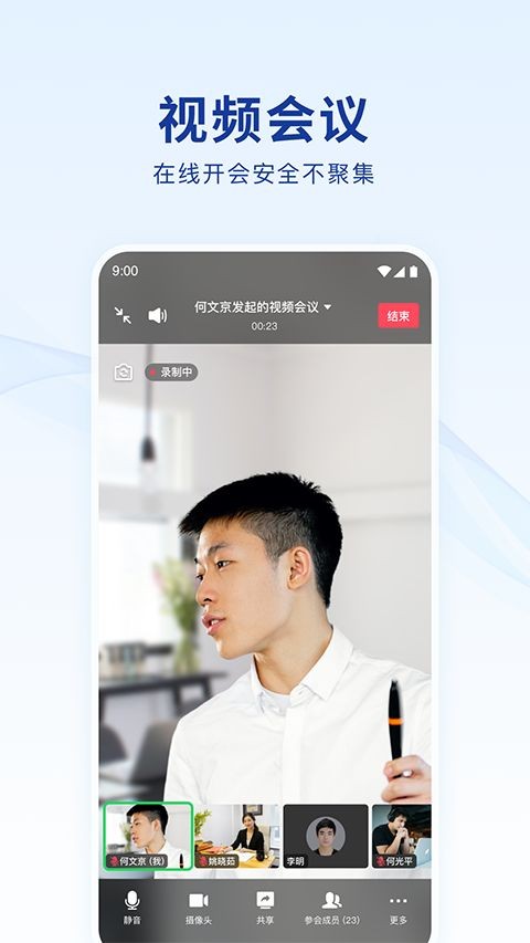 蓝信app 官方版v9.5.51