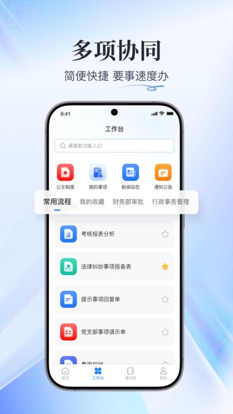 融合办公官方版