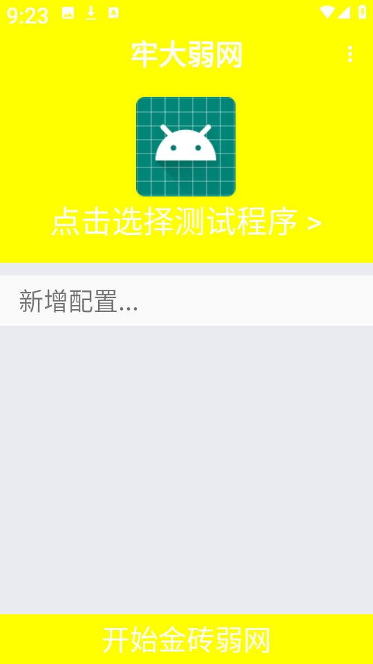 牢大弱网最新版