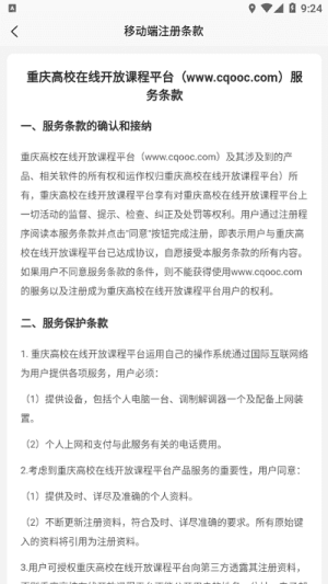 高教在线软件
