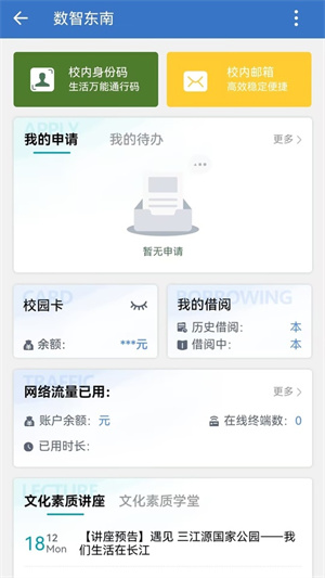 东南大学数智东南