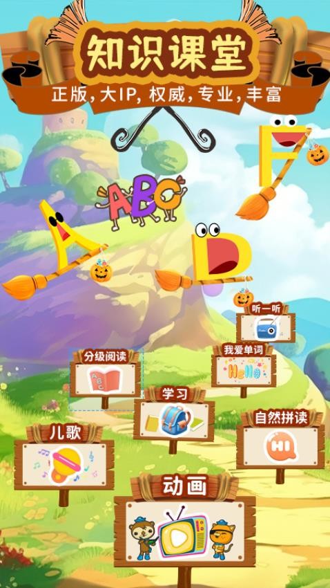知识课堂官网版