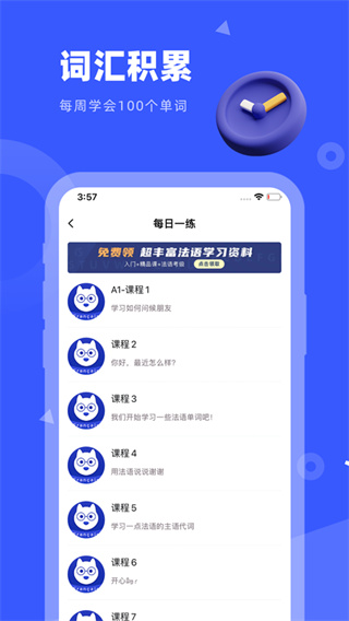 法语GO手机版app