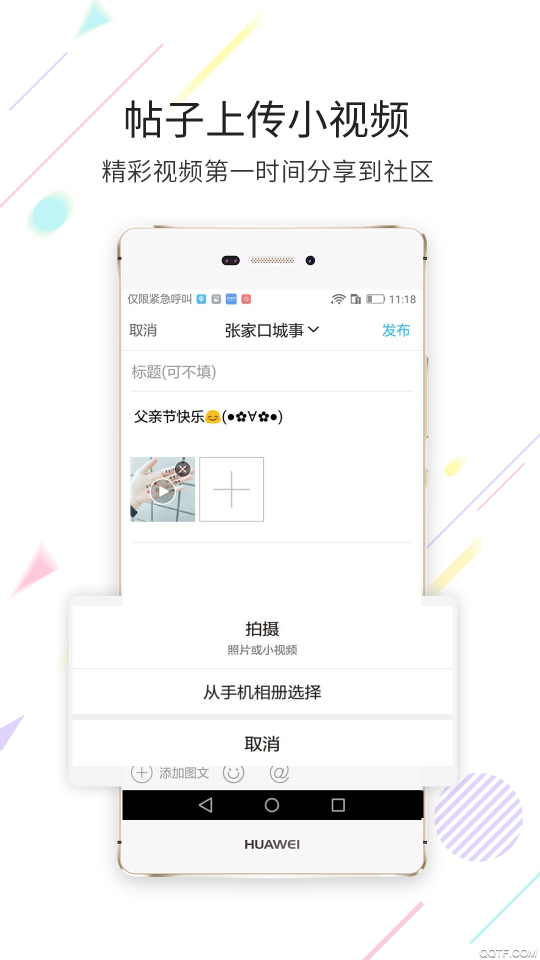 张家口圈官方版