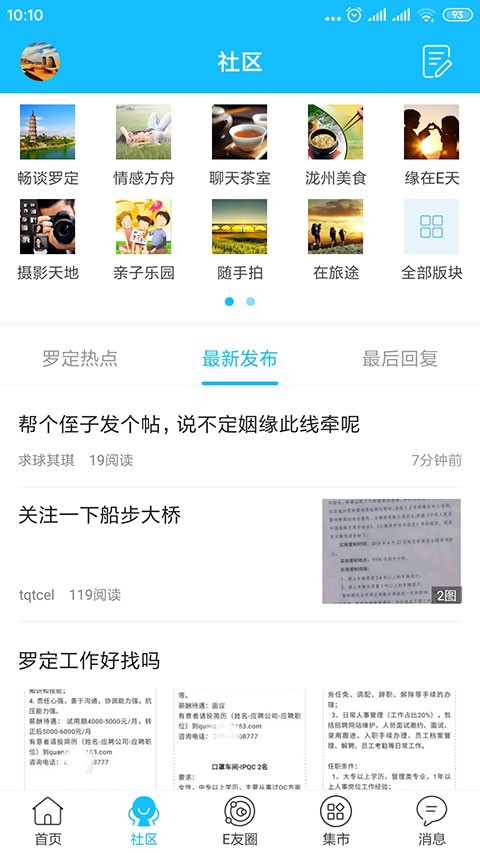 罗定e天空app 安卓版v3.3.28