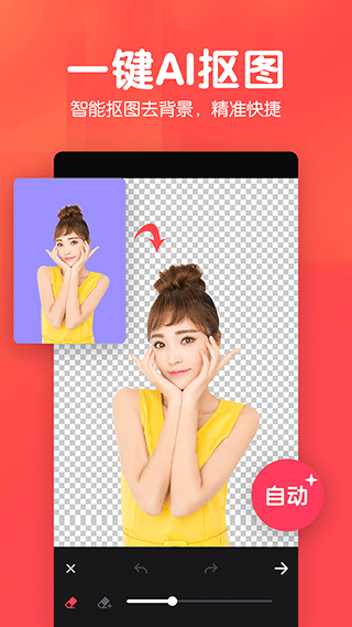 P图照片抠图免费版 手机版v1.6.4