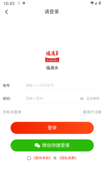福满多最新版