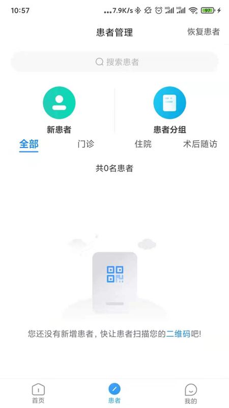 仁华医生app医生版