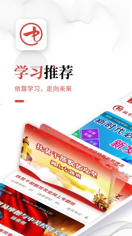 中国干部网络学院app最新版本