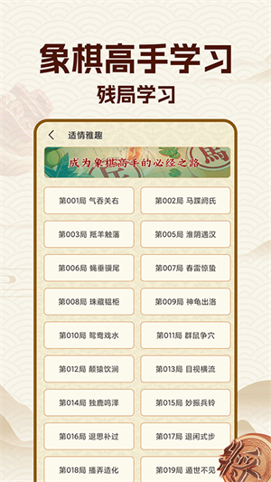 中国象棋大师教学版