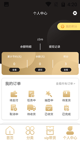 星辰严选官方版