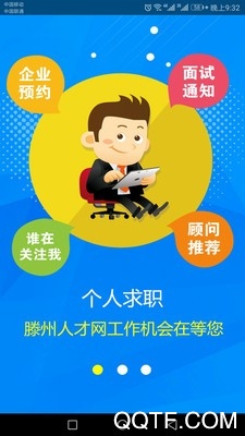 鲁南人才网app官方版