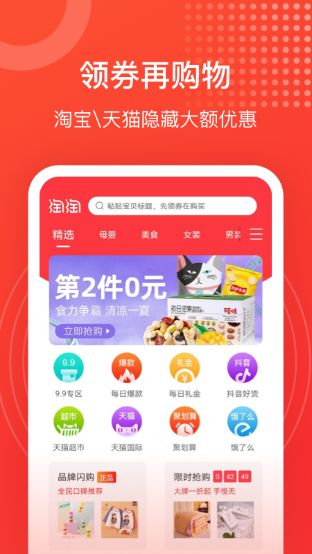 淘淘好物最新版