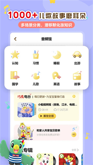 巧虎视频乐园app最新版本(巧虎官方)