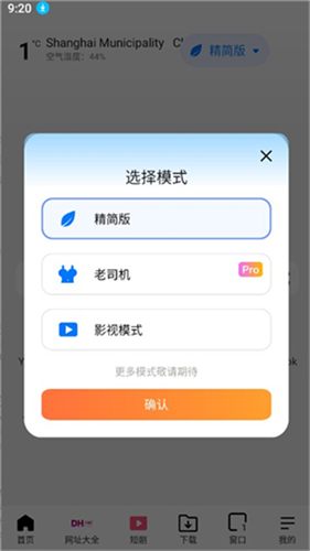 啵啵浏览器