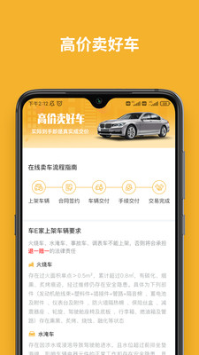 车e家二手车