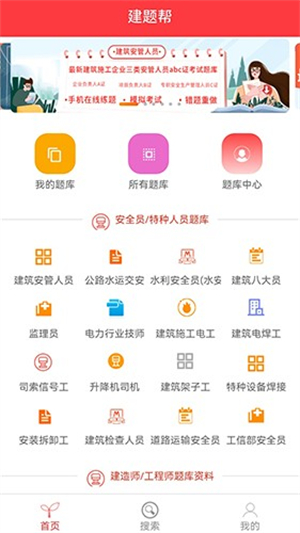 建工帮