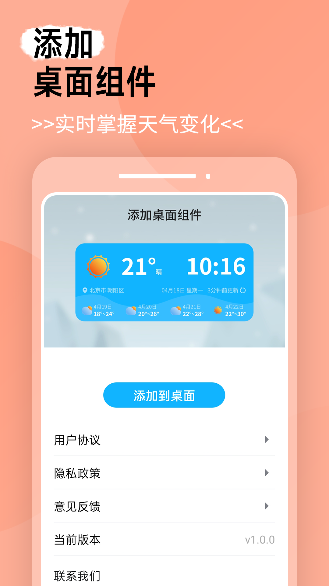 蔷薇天气app最新版