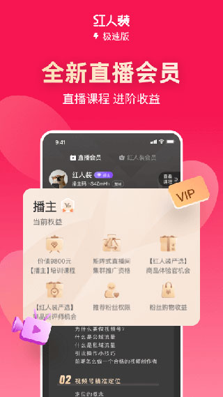 红人装极速版App