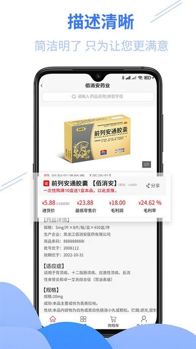 佰消安药业app