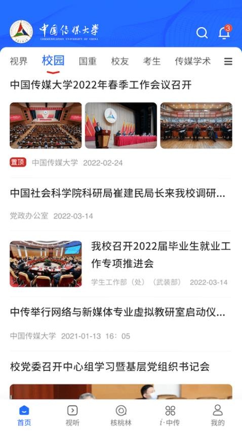 中国传媒大学app