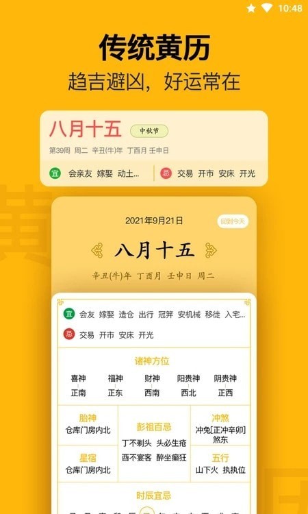 无忧日历app最新版