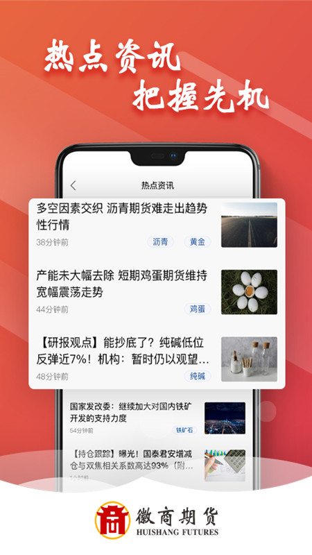 徽商期货投资开户软件手机版