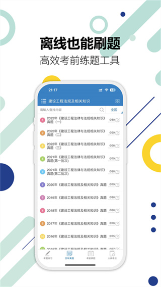 二级建造师华云题库软件
