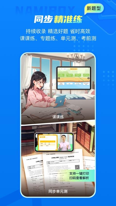 纳米盒中小学课本点读