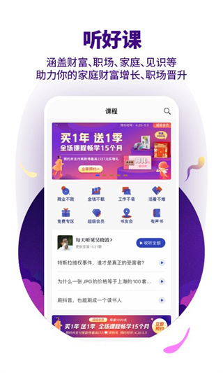 890新商学官方版(吴晓波频道)