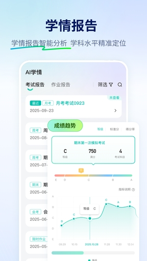 智学网家长端成绩查询
