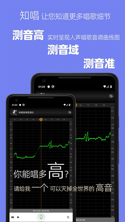 知唱音域音调仪APP 免费版v3.0.2