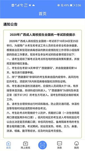 广西成考软件