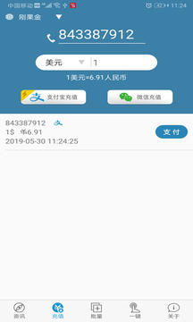 海外手机充值官方版