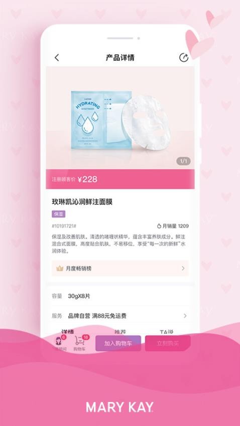 玫琳凯商城官网版