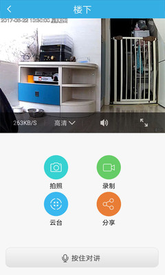 天翼看家app安卓版