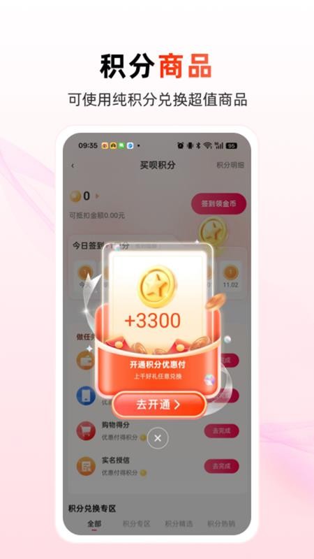 买呗最新版