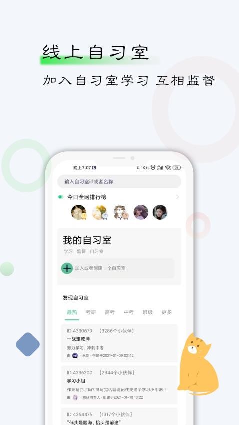 自律计划官网版