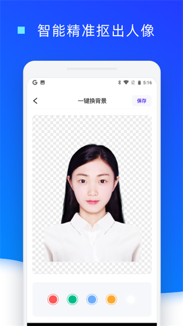 证件照换底色app 免费版v1.0.24