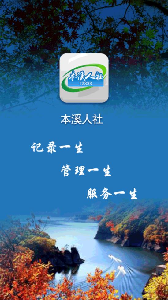 本溪人社养老认证最新版