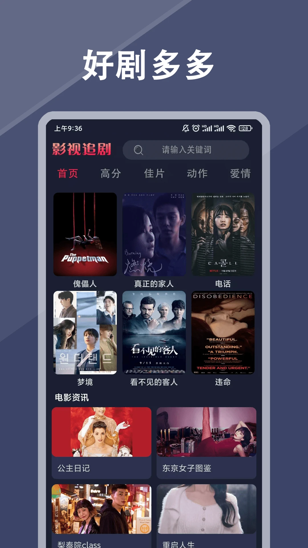 影视追剧-在线追剧工具