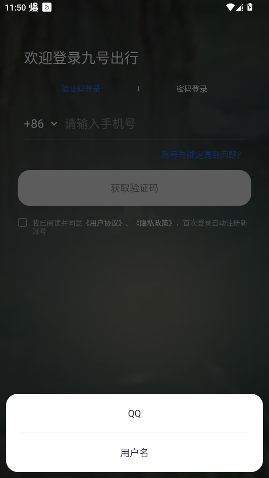 Segway Ninebot手机客户端九号出行app