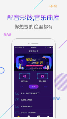 配音彩铃秀app最新版