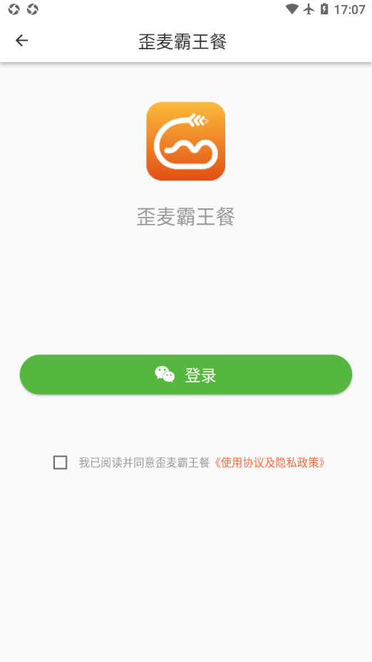 歪麦霸王餐app安卓版