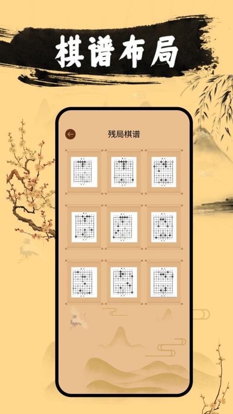 中国象棋单机版无广告版