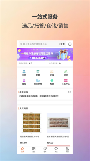 汇藏寄卖