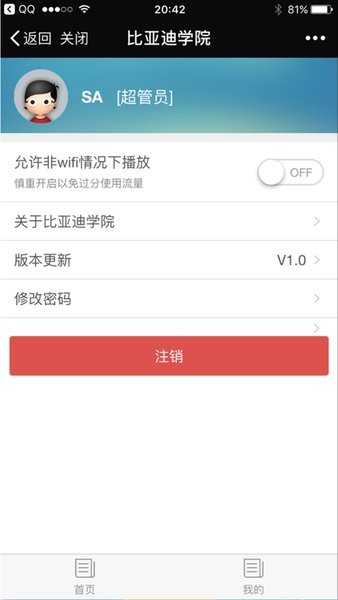 BYD云课堂官方版