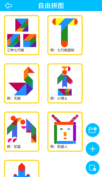 七巧板大师手机版
